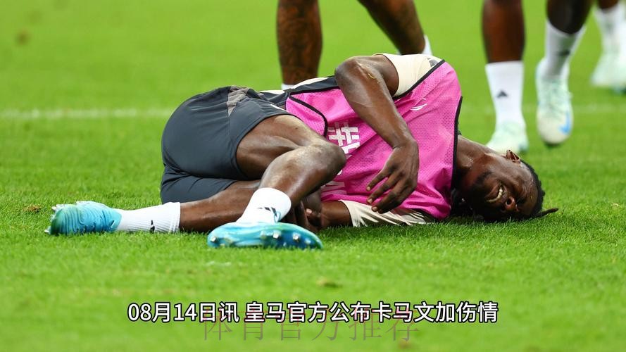 马卡:卡马文加的右腿不适 提前结束了适应性训练