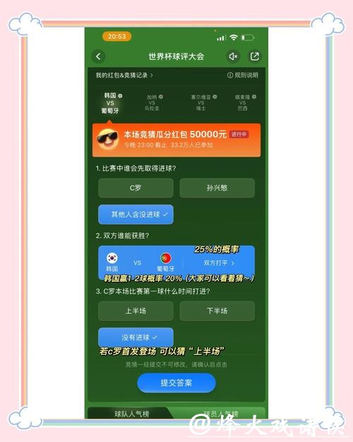 世界杯竞猜平台多人互动玩法全解